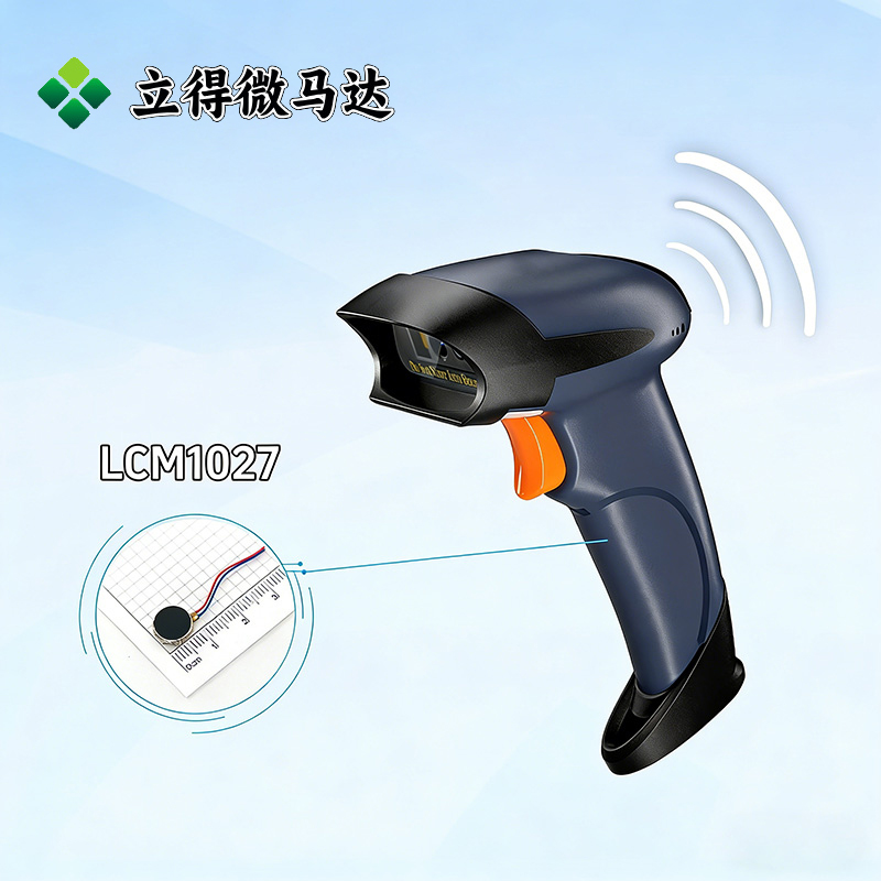 立得微马达选型推荐：扫码枪