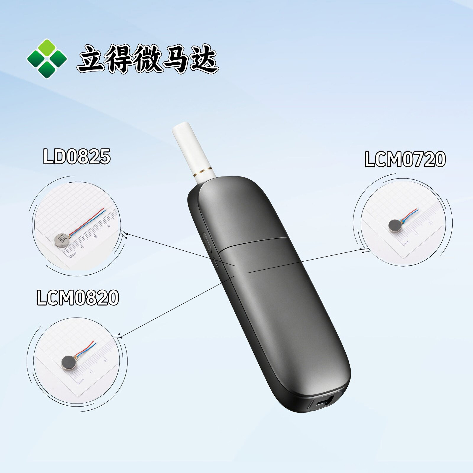 立得微马达选型推荐：HNB电子烟