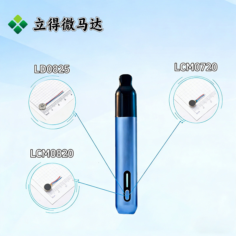 立得微马达选型推荐：HNB电子烟