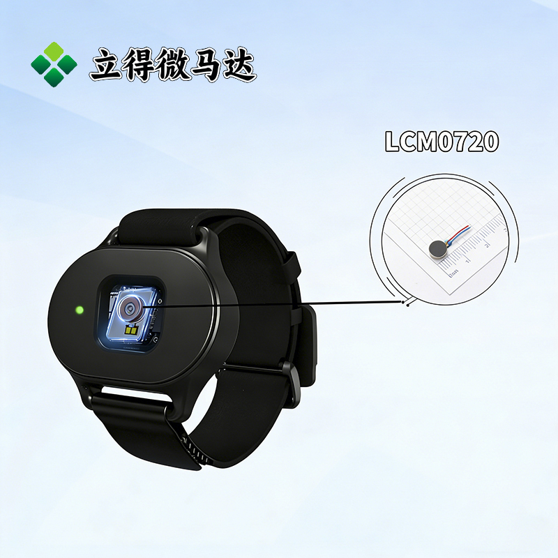 立得微马达选型推荐：运动臂带