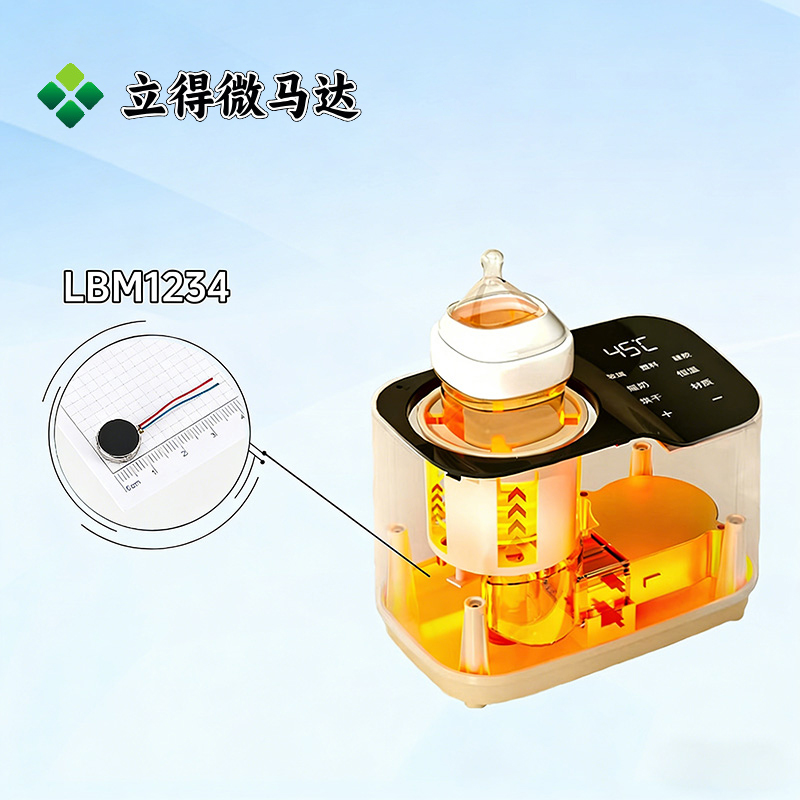 立得微马达选型推荐：冲奶器