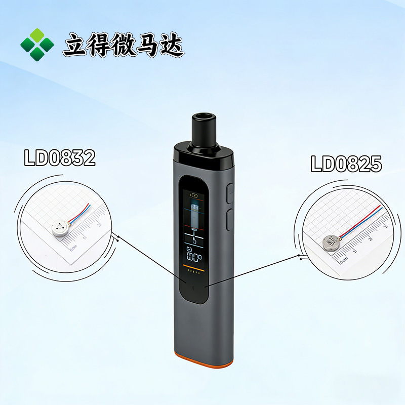 立得微马达选型推荐：带屏电子烟
