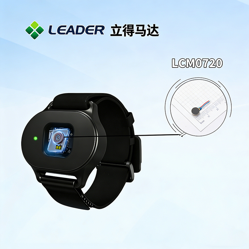 立得马达选型推荐：运动臂带