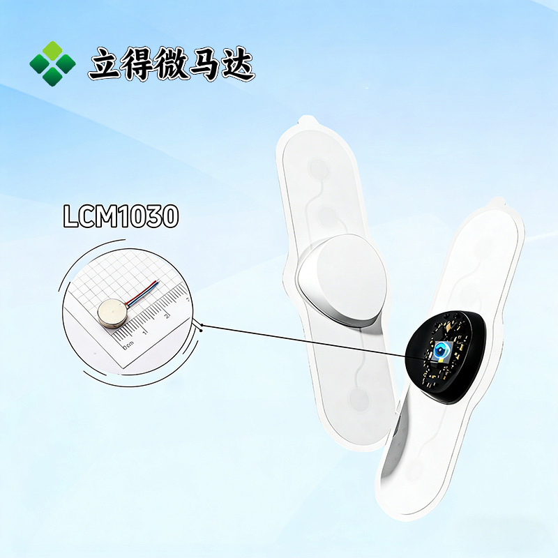 立得微马达选型推荐：穿戴心电仪