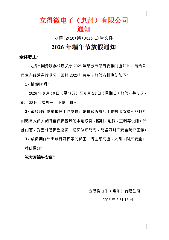 2026年端午节放假通知