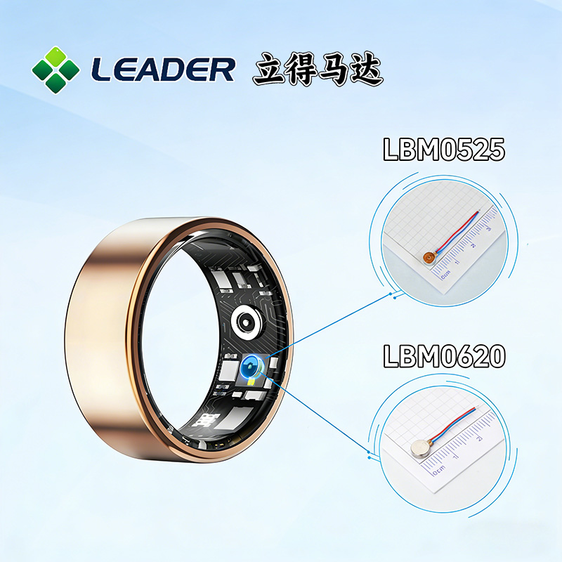 立得马达选型推荐：智能戒指