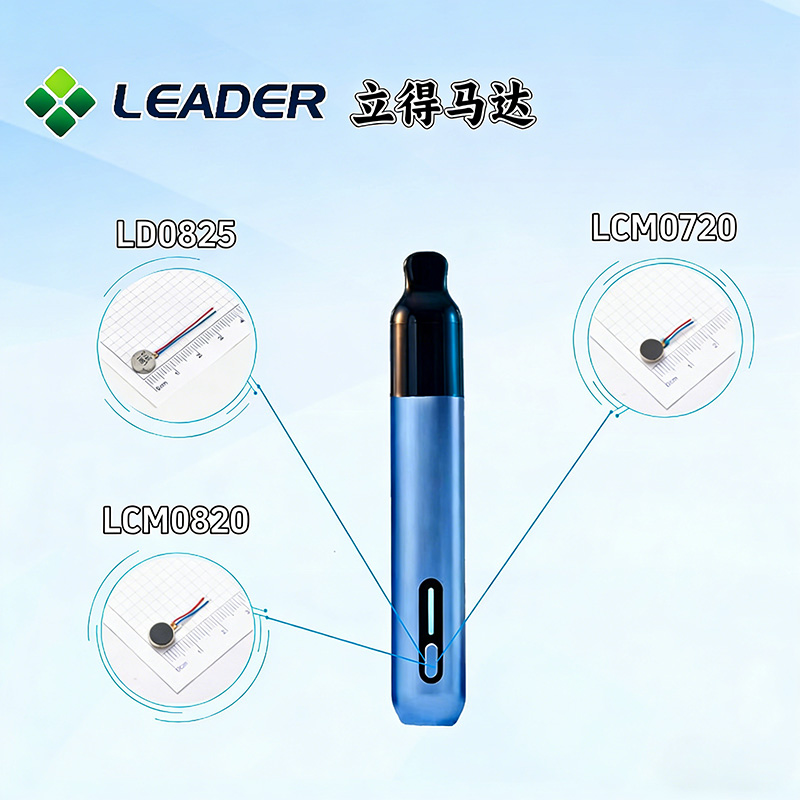 立得马达选型推荐：HNB电子烟