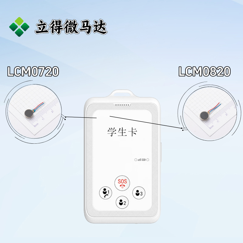 立得微马达选型推荐：学生卡