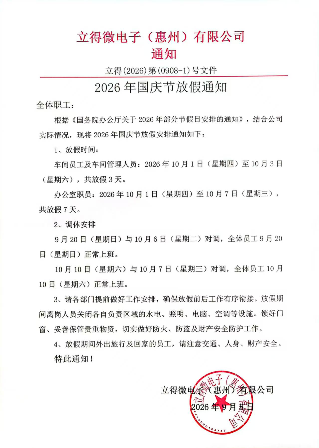 2026年国庆节放假通知
