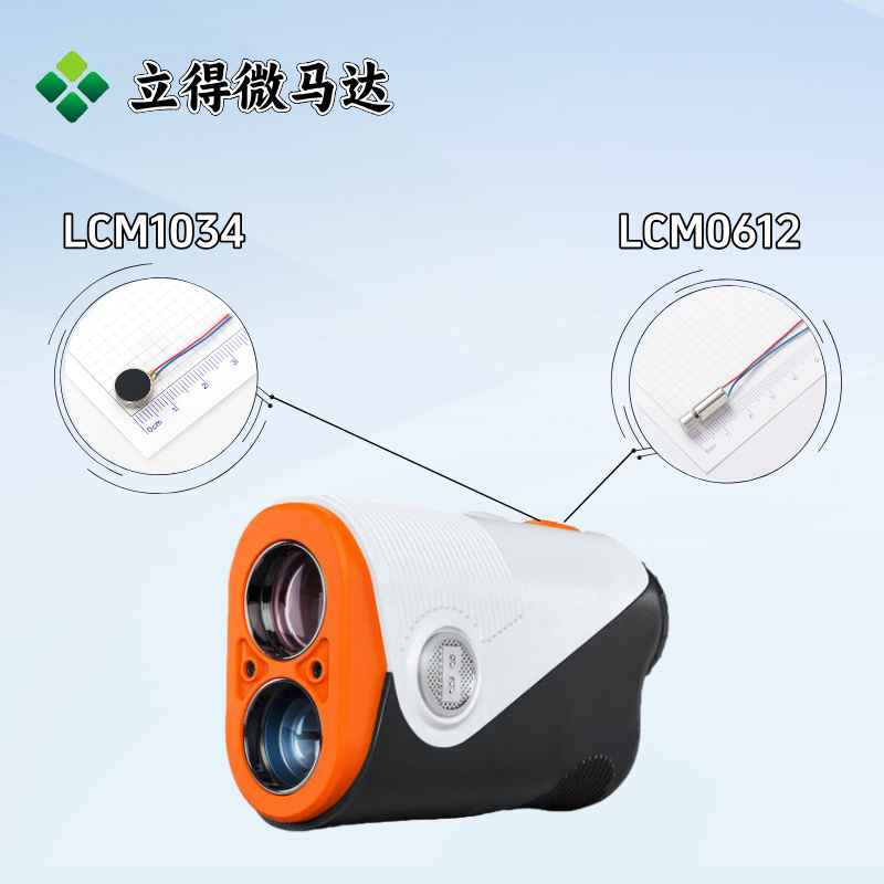 立得微马达选型推荐：激光测距仪