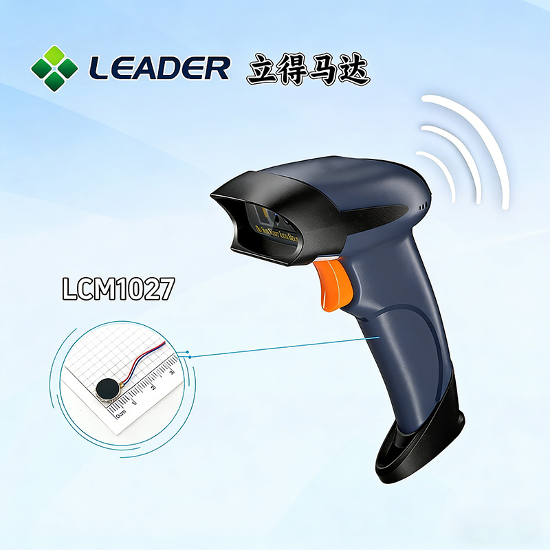 立得马达选型推荐：扫码枪