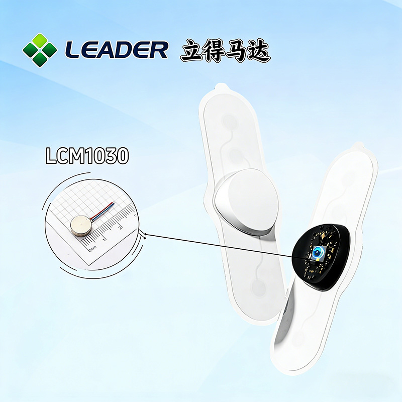立得马达选型推荐：穿戴心电仪