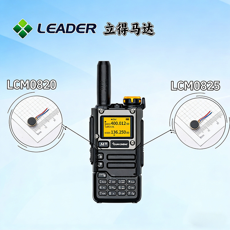 立得马达选型推荐：寻呼机